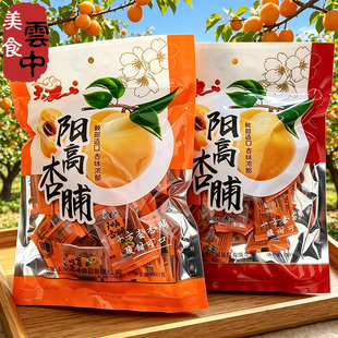 大泉山阳高杏脯山西大同特产酸甜杏肉杏干独立小包装无核果脯零食