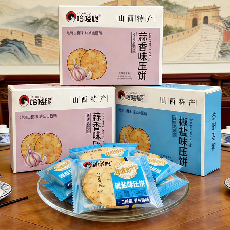 山西特产哈喽脆蒜香味压饼椒盐味昔阳压饼盒装小压饼烘烤糕点198g
