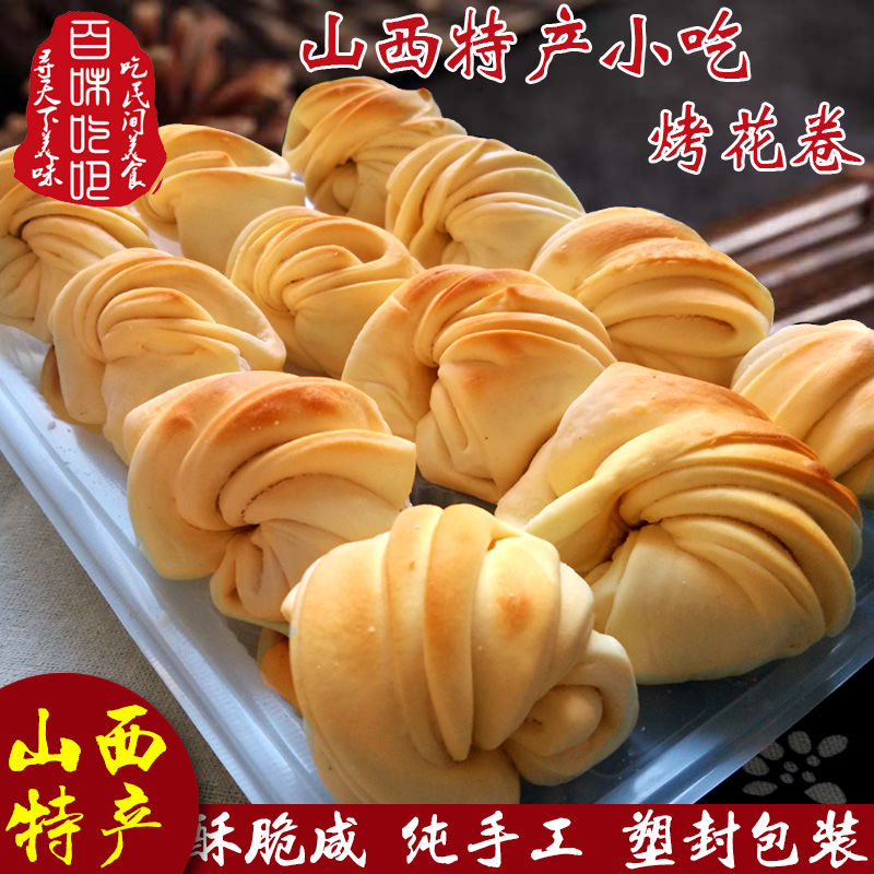 烤花馍山西特产运城烤花卷烤馍馍干多口味香酥馒头干休闲零食380g