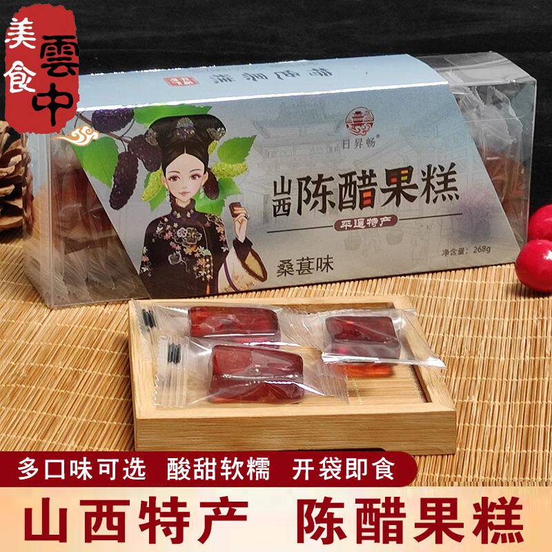 山西特产陈醋糕沙棘果糕山楂秋梨果糕酸甜软糯即食零食休闲小吃