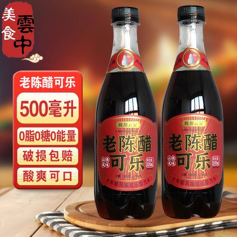 魏都云泉老陈醋可乐0脂0糖清香型白酒风味汽水碳酸饮料500ml整箱
