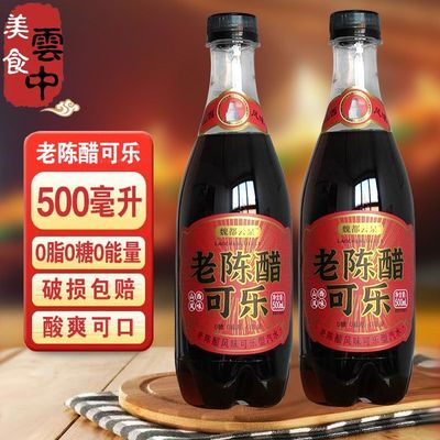 魏都云泉老陈醋可乐白酒风味汽水