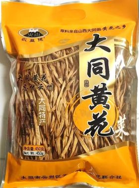 大同特产黄花菜干货山西土特产干黄花菜凉拌煮粥炖汤炒菜礼盒装