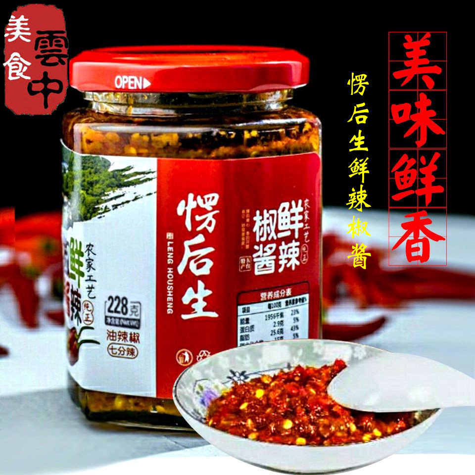 山西特产愣后生辣椒酱香辣拌饭酱