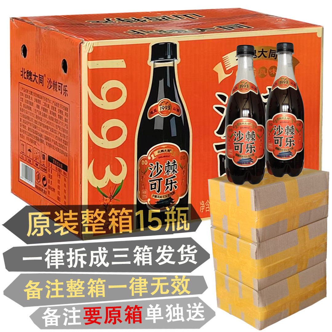 北魏大同老陈醋可乐沙棘魏都云泉醋味碳酸饮料0脂0糖白酒汽水整箱