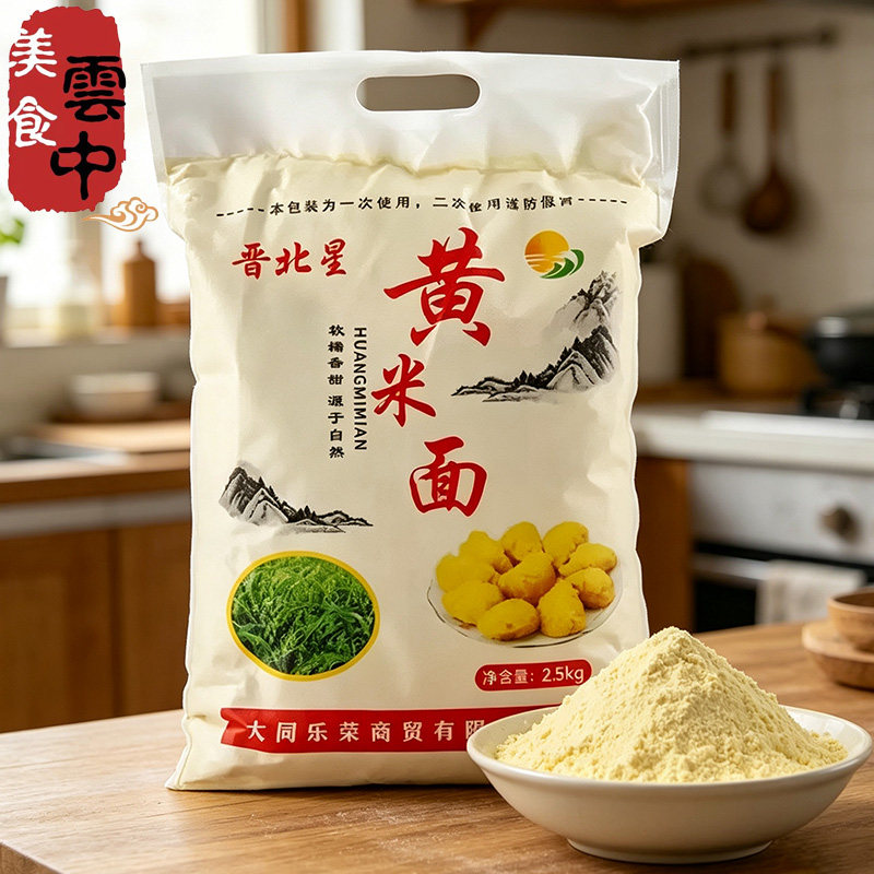 大同黄米面粉山西特产纯糕面黍子面软糯年糕黏豆包油炸糕面5斤装