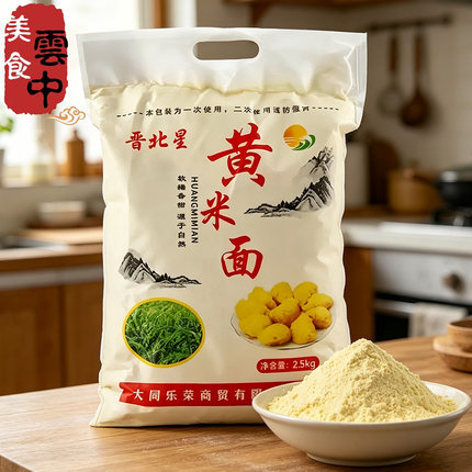大同黄米面粉山西特产纯糕面黍子面软糯年糕黏豆包油炸糕面5斤装