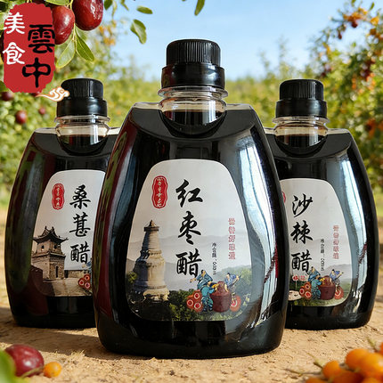 红枣醋山西特产桑葚醋手工醋西梅山楂醋酿造食醋风味醋500ml礼盒