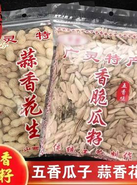 广灵瓜子山西大同特产五香瓜子