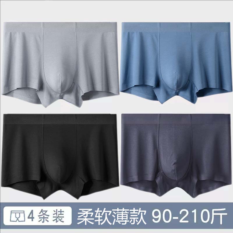 莫代尔男式无痕抗菌透气平角裤