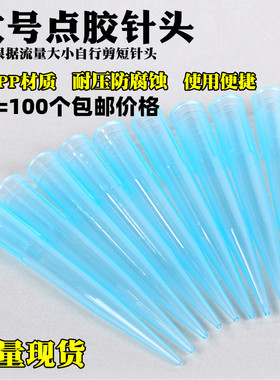 大流量点胶阀针头2600ML蓝色针头点胶耗材配件点胶加长咀502针嘴