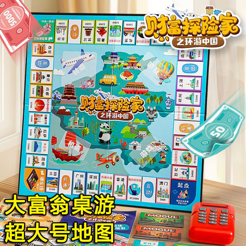 大富翁游戏棋经典中国全套世界之旅豪华版地产大亨电子刷卡机桌游
