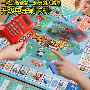 大富翁游戏棋全套中国世界之旅豪华版成人地产大亨电子刷卡机桌游