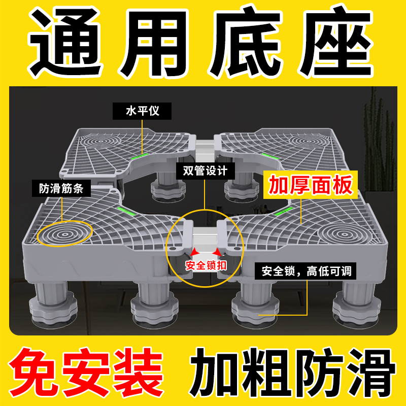 固定防震洗衣机底座移动万向轮