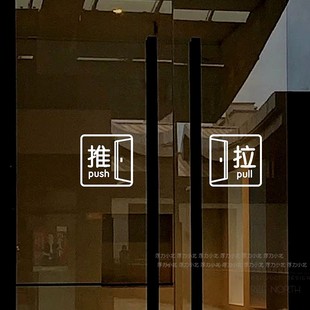 推拉贴标识防撞装饰玻璃贴纸 个性简约ins北欧风玻璃门上装饰