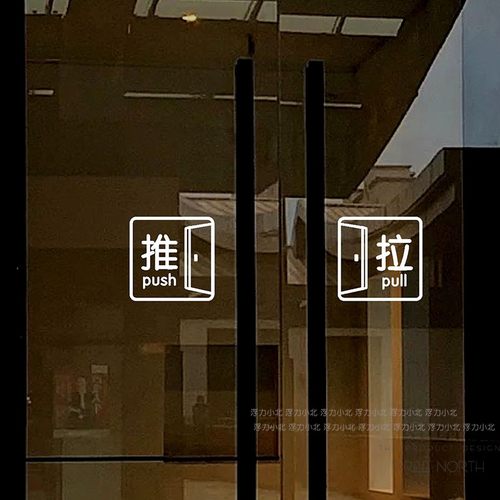 推拉贴标识防撞装饰玻璃贴纸