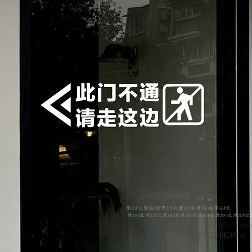 此门不通正门玻璃门贴纸