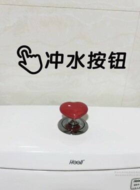 冲水按钮贴纸卫生间马桶冲水