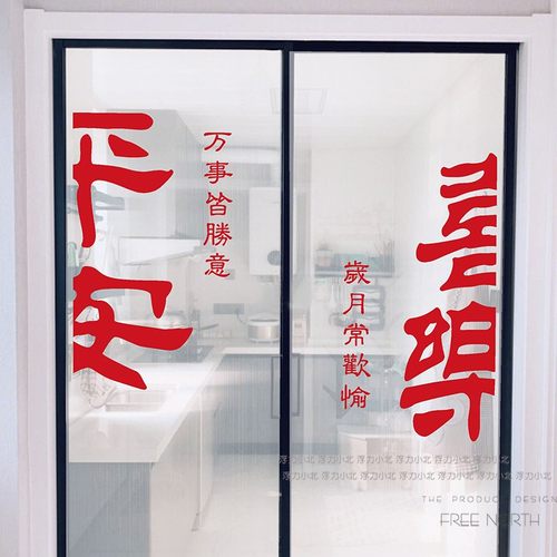 平安喜乐ins复古风墙贴纸 创意书法文字橱窗玻璃门墙面装饰墙贴画