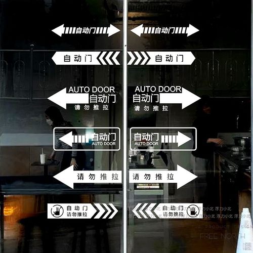创意自动门玻璃门提示贴纸