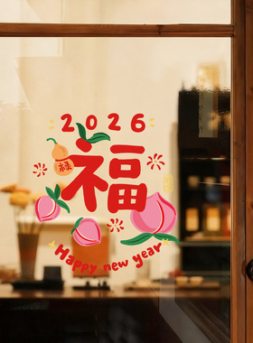 马年春节静电贴2026防撞无痕玻璃窗花门贴家店铺氛围福字年年有余