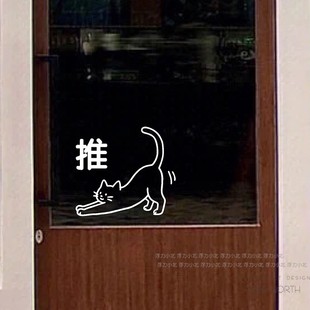简约猫咪PUSH推拉移门贴纸 饰贴纸 猫咖宠物店铺厨房玻璃门防撞装