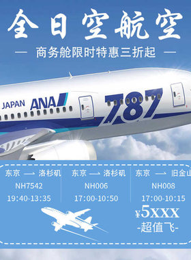 全日空国际机 特价机票国际 票务代理机票欧洲美国加拿大特价机票