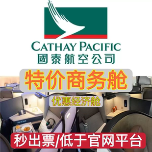 国泰航空商务舱特价机票美国回国国际机票代订旧金山洛杉矶 纽约