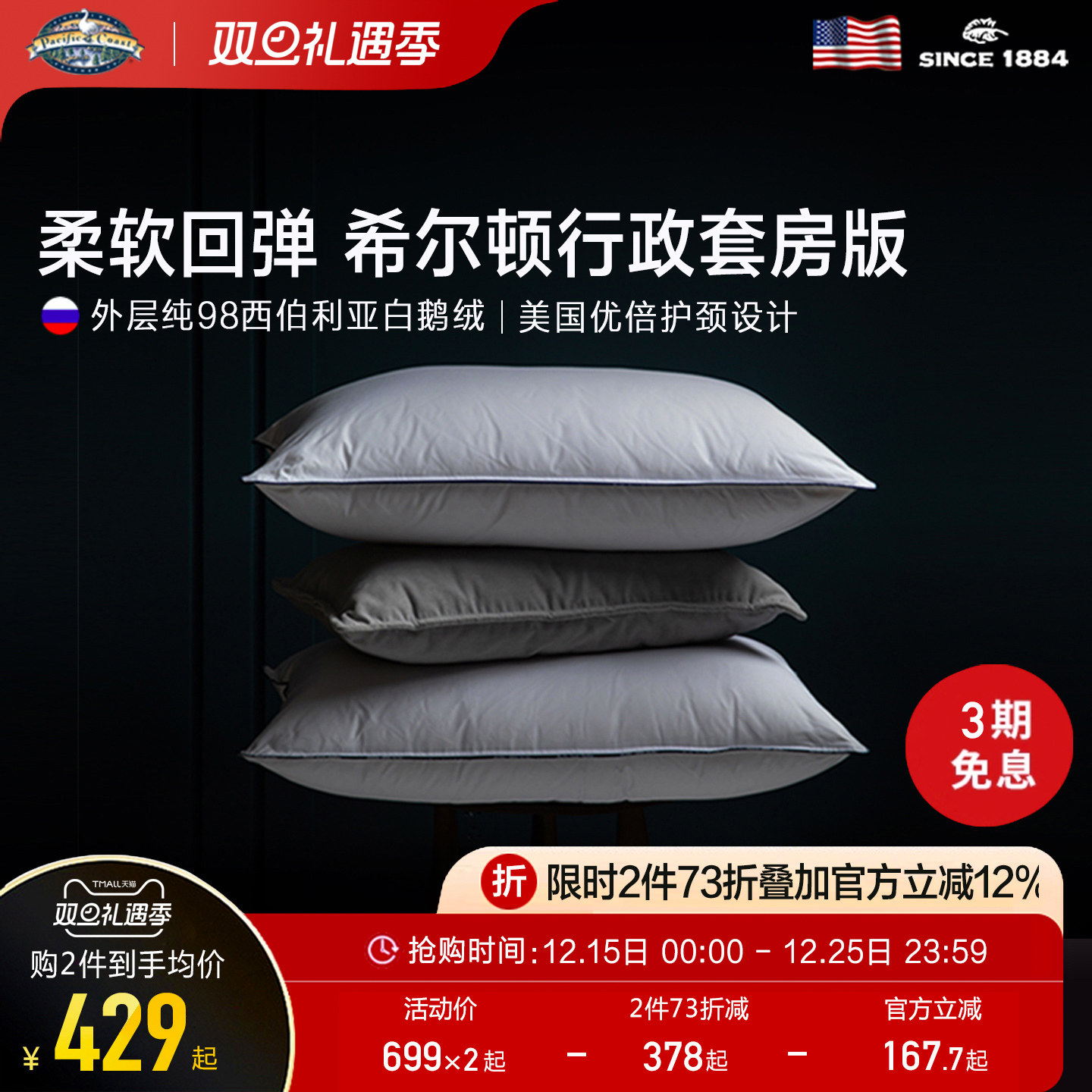 PacificCoast白鹅绒枕头