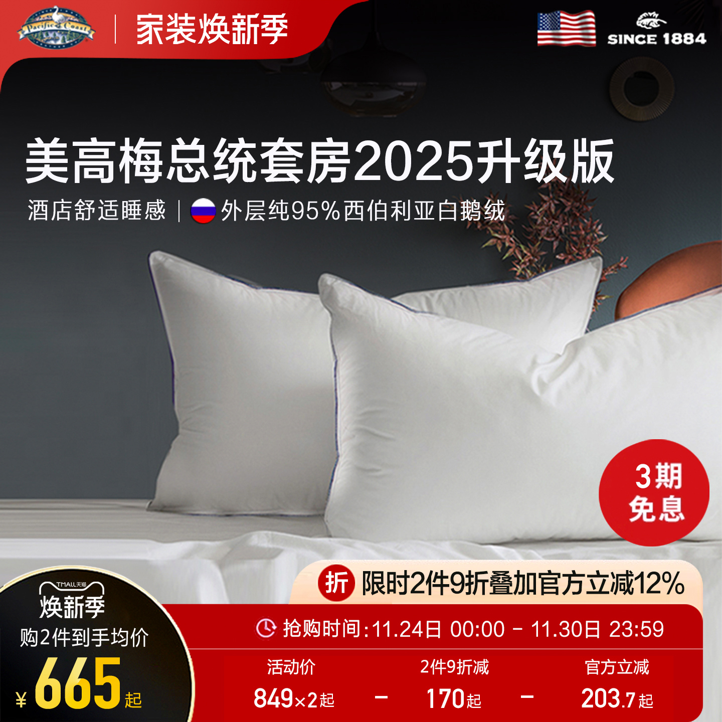 五星级羽绒枕芯PacificCoast