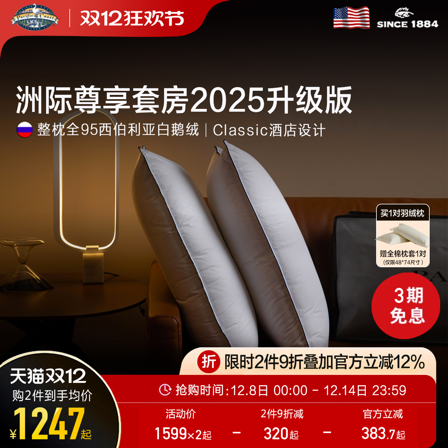 派赛菲特西伯利亚枕芯羽绒