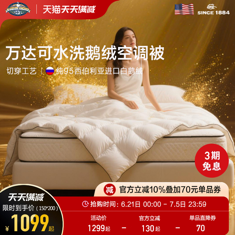 派賽菲特可水洗鵝絨被