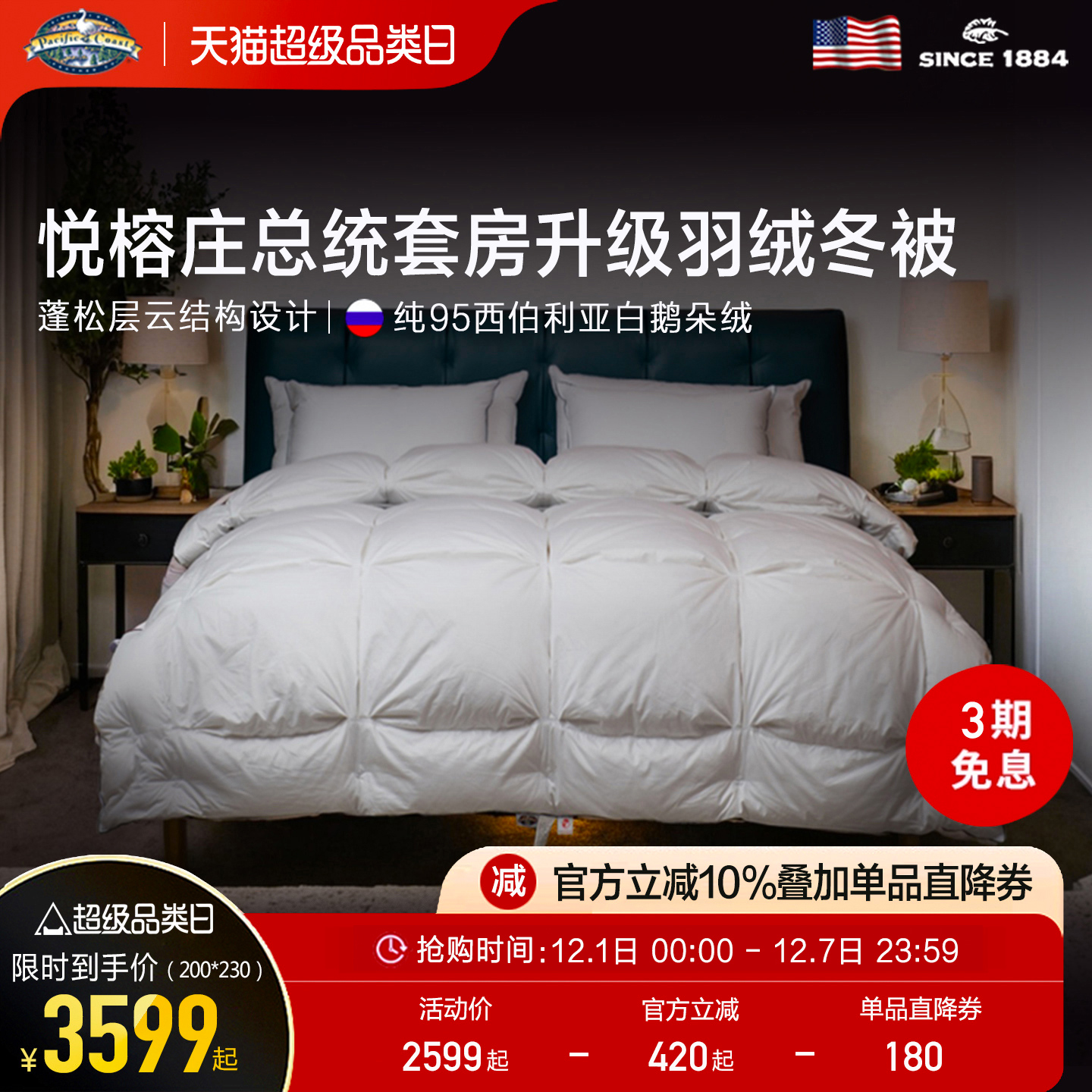 派赛菲特西伯利亚白鹅绒鹅绒冬被