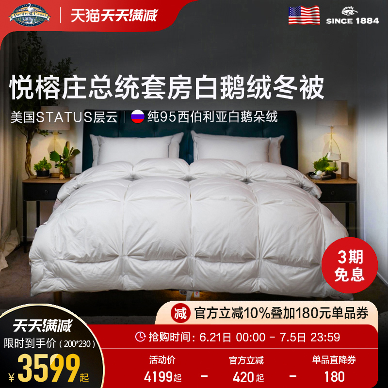 派賽菲特西伯利亞白鵝絨鵝絨冬被