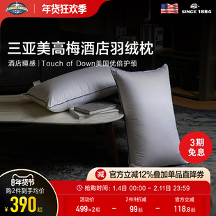 Pacific Coast/派赛菲特五星级酒店枕头枕芯单人护颈白鹅绒羽绒枕