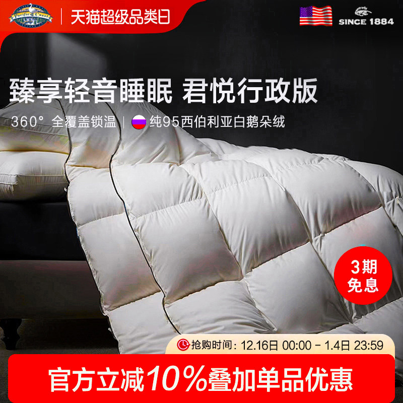 PacificCoast派赛菲特君悦酒店95白鹅绒冬被保暖羽绒被蚕丝四季被,床上用品,羽绒/羽毛被,淘宝优惠券,粉丝福利购,淘宝优惠卷