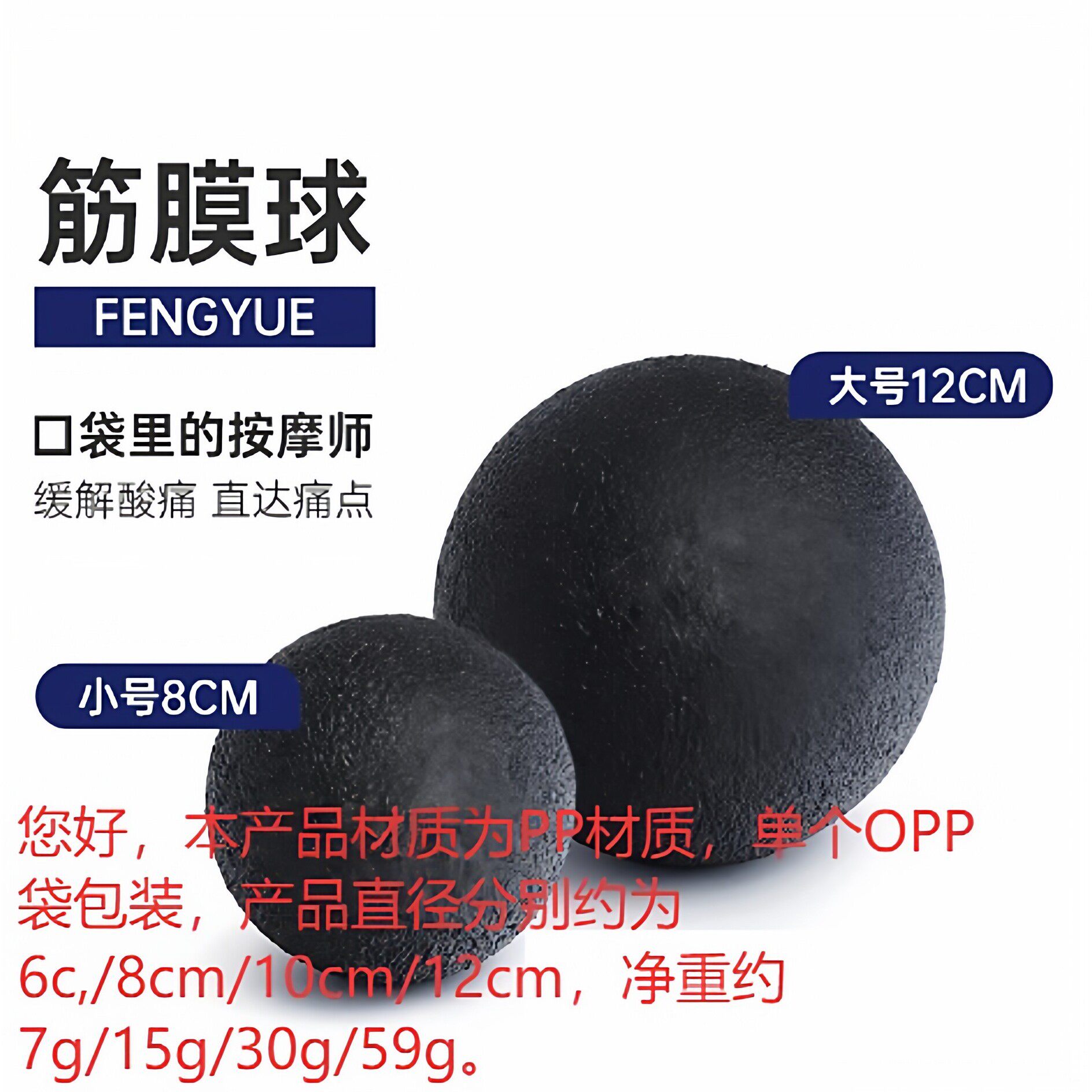 大筋膜球8/12cm专业瑜伽按摩健身肌肉放松足底花生康复训练颈膜球