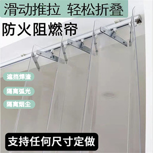 折叠防火阻燃门帘透明遮光屏防护屏工位防弧光专用帘防电焊光pvc