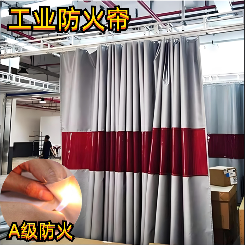 阻燃遮光帘布帘阻燃软帘车间隔断帘A1级工业防尘防火帘防刺眼隔间