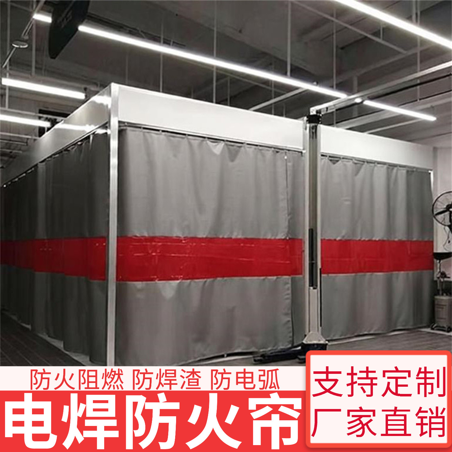 车间隔断帘防火阻燃车间隔离帘电焊防护帘帘子焊接工位专用阻燃帘
