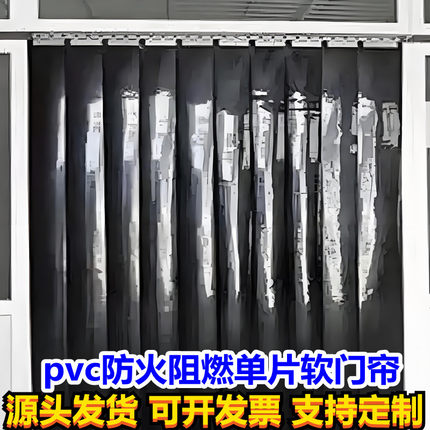 不透明防火帘pvc阻燃皮帘软门帘防弧光挡光帘库房门帘子遮光片黑