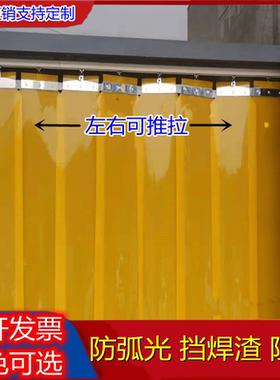 pvc黄色门帘阻燃折叠防尘隔间防火垂帘焊接推拉挡风板防火软帘