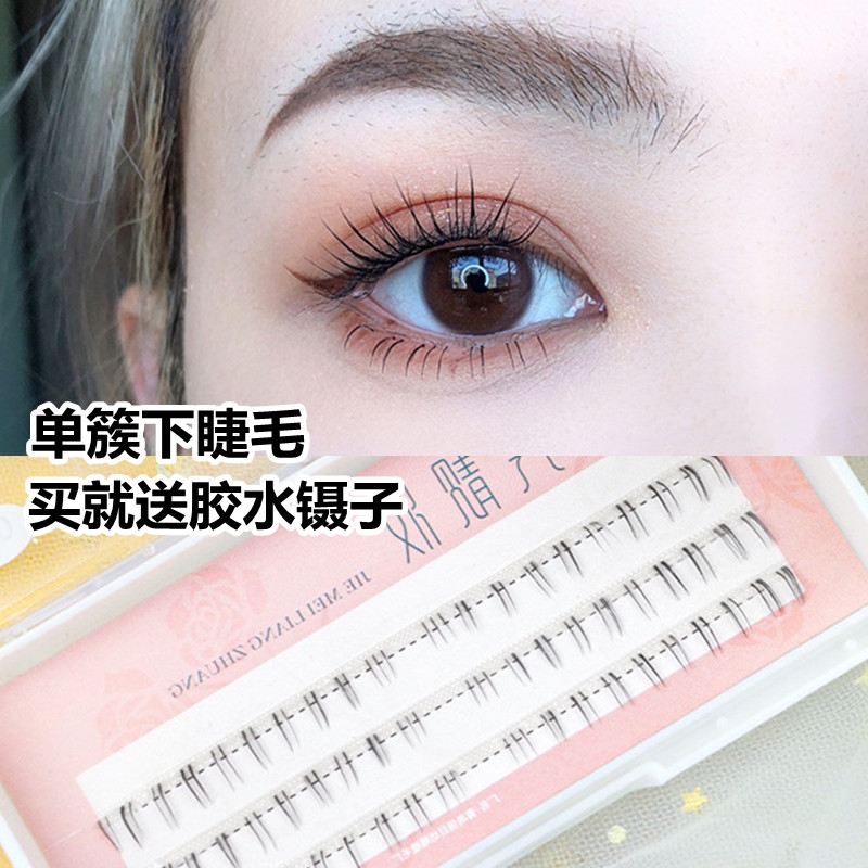 分段式嫁接假睫毛自然仿真仙子毛下睫毛单簇单根贴影楼化妆师专用