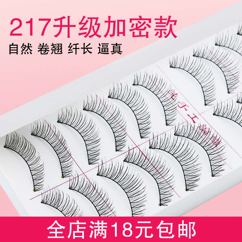 台湾纯手工假睫毛217自然交叉浓密短款款棉线梗裸妆素颜眼睫毛贴