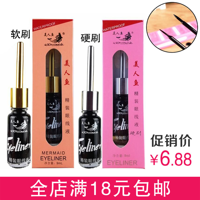 美人鱼眼线液眼线笔防水不晕染软头硬头女正品游泳专用持久不脱色