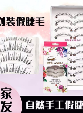 10对装精品小恶魔216升级款假睫毛 上眼超级好看化妆师用定要入手