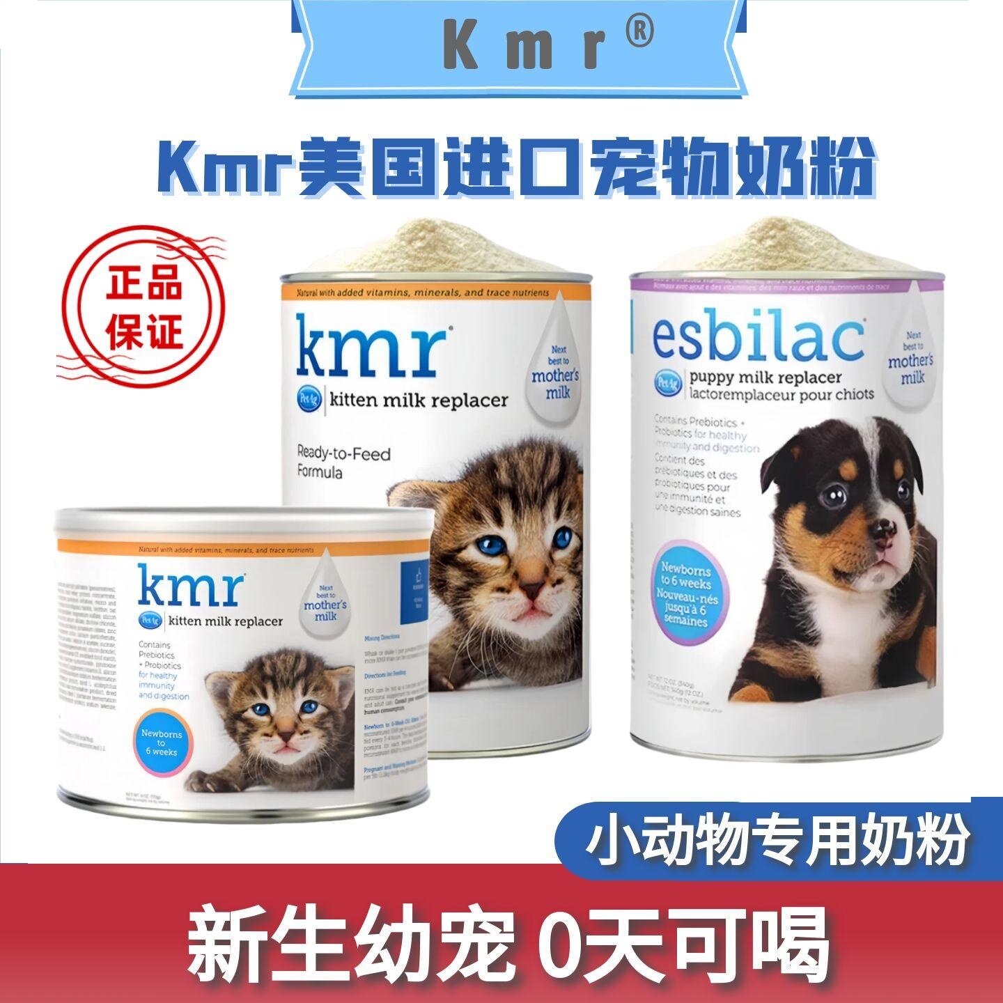 KMR宠物羊奶粉PetAg倍泰吉美国进口新生幼犬幼猫兔子雪貂小宠仓鼠