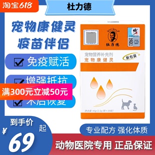 杜力德宠物康健灵幼犬幼猫疫苗伴侣提高免疫猫咪狗狗抗病毒营养品