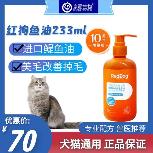 红狗鱼油营养膏化毛膏宠物猫咪狗