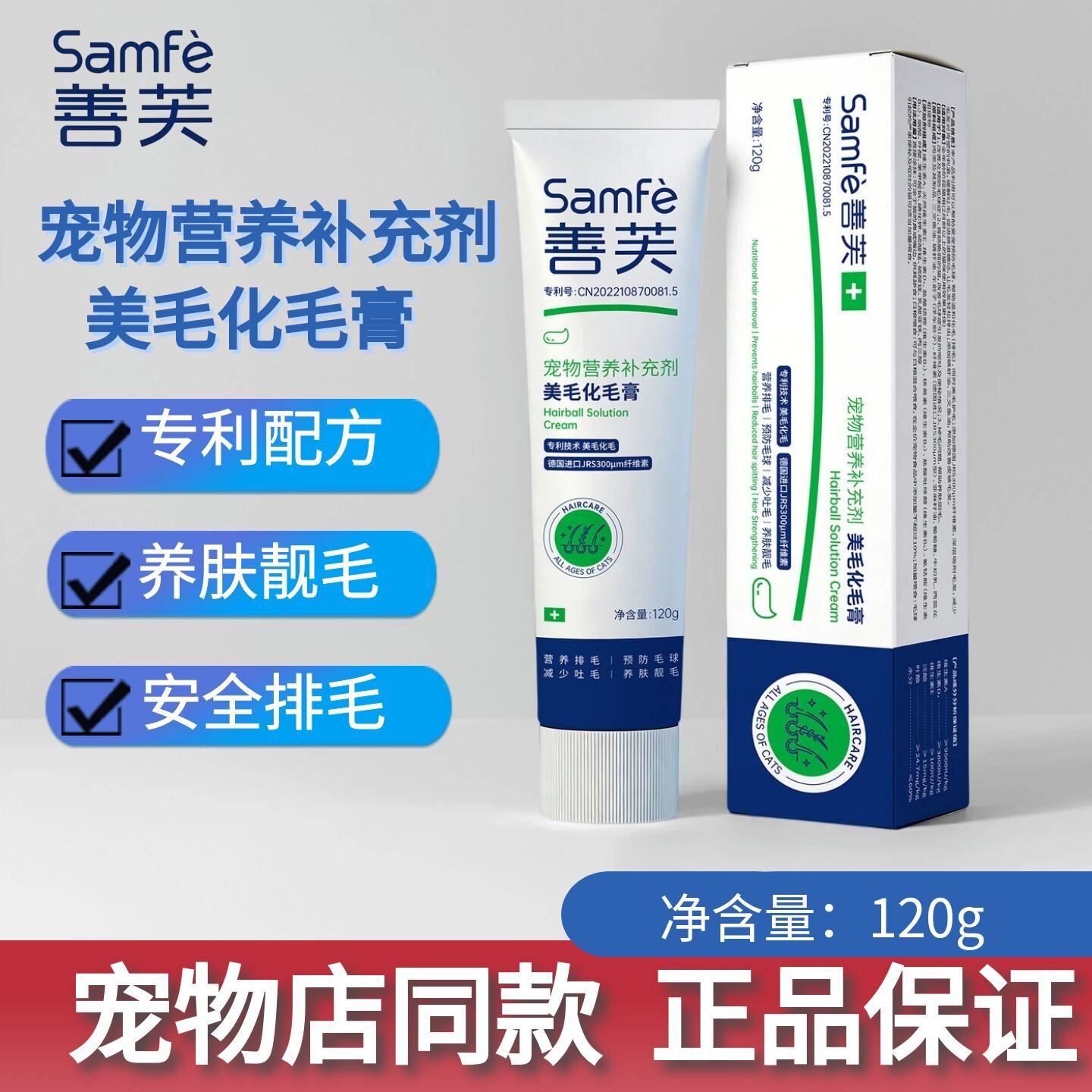 善芙美毛化毛膏120g猫咪排毛球吐毛去毛宠物猫成猫狗狗营养补充剂